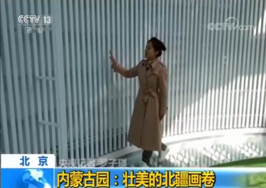 【魅力世園會(huì)】內(nèi)蒙古園：壯美的北疆畫卷