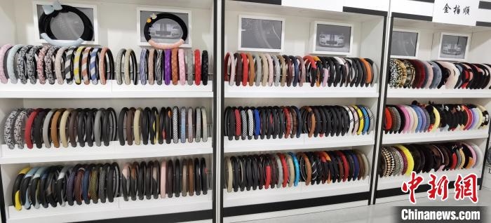 圖為汽車方向盤把套產(chǎn)品。　徐巧明 攝