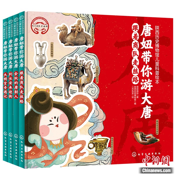 《唐妞帶你游大唐》書(shū)封。出版社供圖