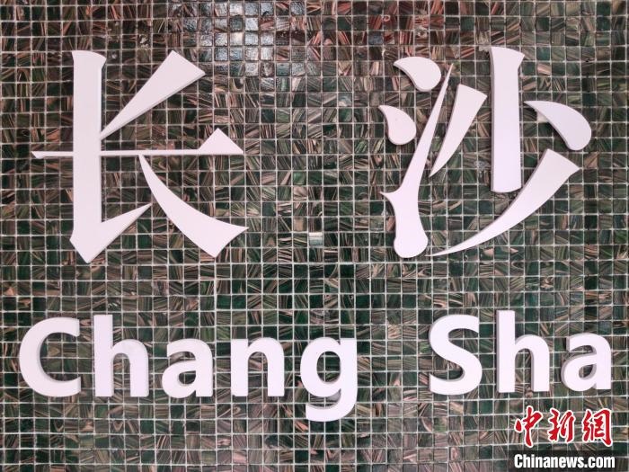 “創(chuàng)意之城”長沙迸發(fā)青春活力?！×荷?攝