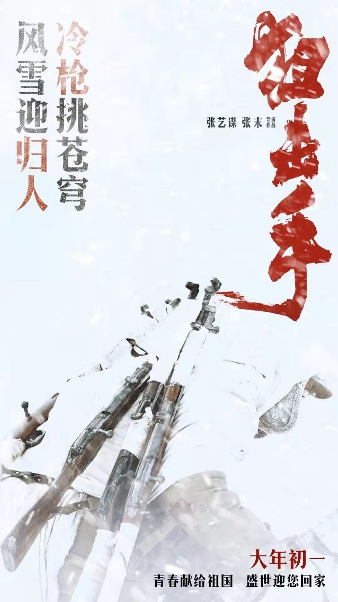 (圖片來源：電影《狙擊手》官方微博。)