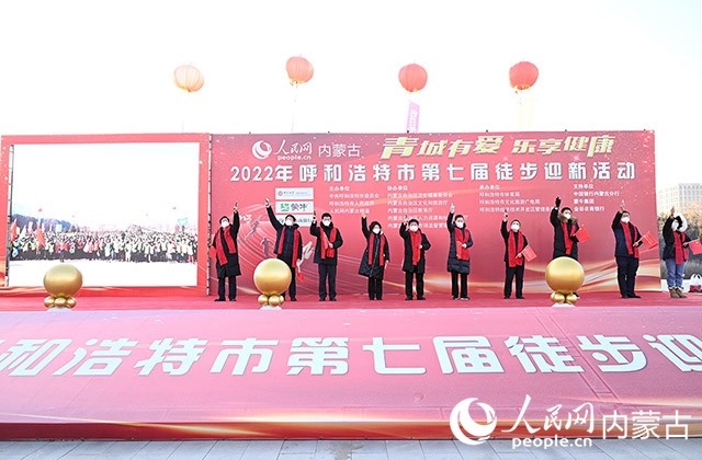 鳴槍發(fā)令，2022年呼和浩特市第七屆徒步迎新活動(dòng)拉開帷幕。人民網(wǎng) 劉藝琳攝