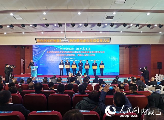 呼和浩特市土默特左旗優(yōu)化營商環(huán)境暨伊利現代智慧健康谷招商引資大會頒獎現場。人民網 劉藝琳攝