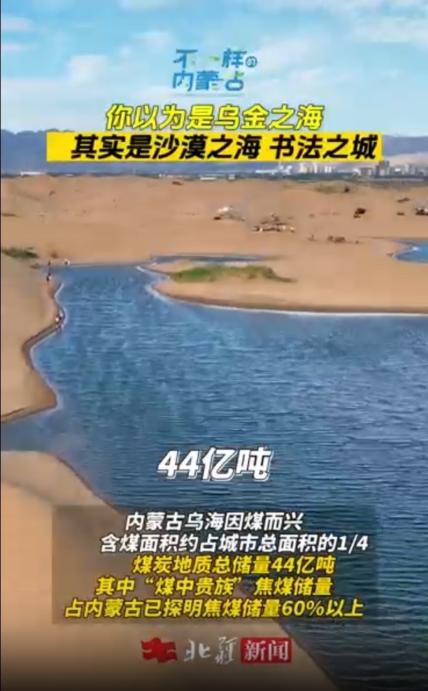 不一樣的內蒙古 | 你以為是烏金之海 其實是沙漠之海 書法之城