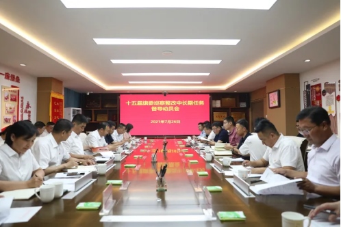 1634784912901171.png 伊金霍洛旗紀委監(jiān)委聚焦巡察整改中長期任務(wù) 放大監(jiān)督成果921.png