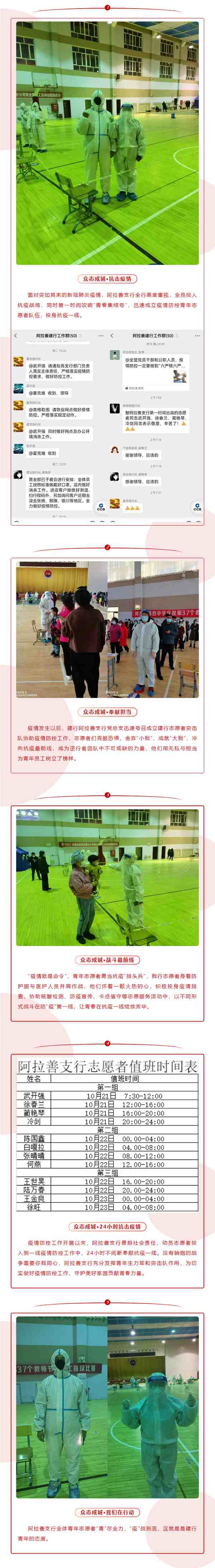 阿拉善支行_ “青”盡全力，“疫”戰(zhàn)到底.png