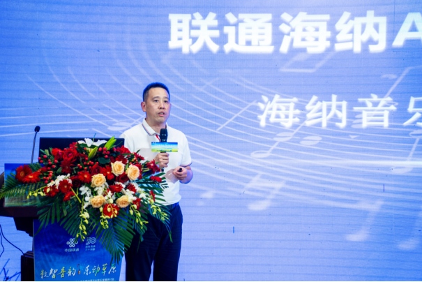 中國(guó)聯(lián)通正式發(fā)布海納AI音樂云平臺(tái)815.png
