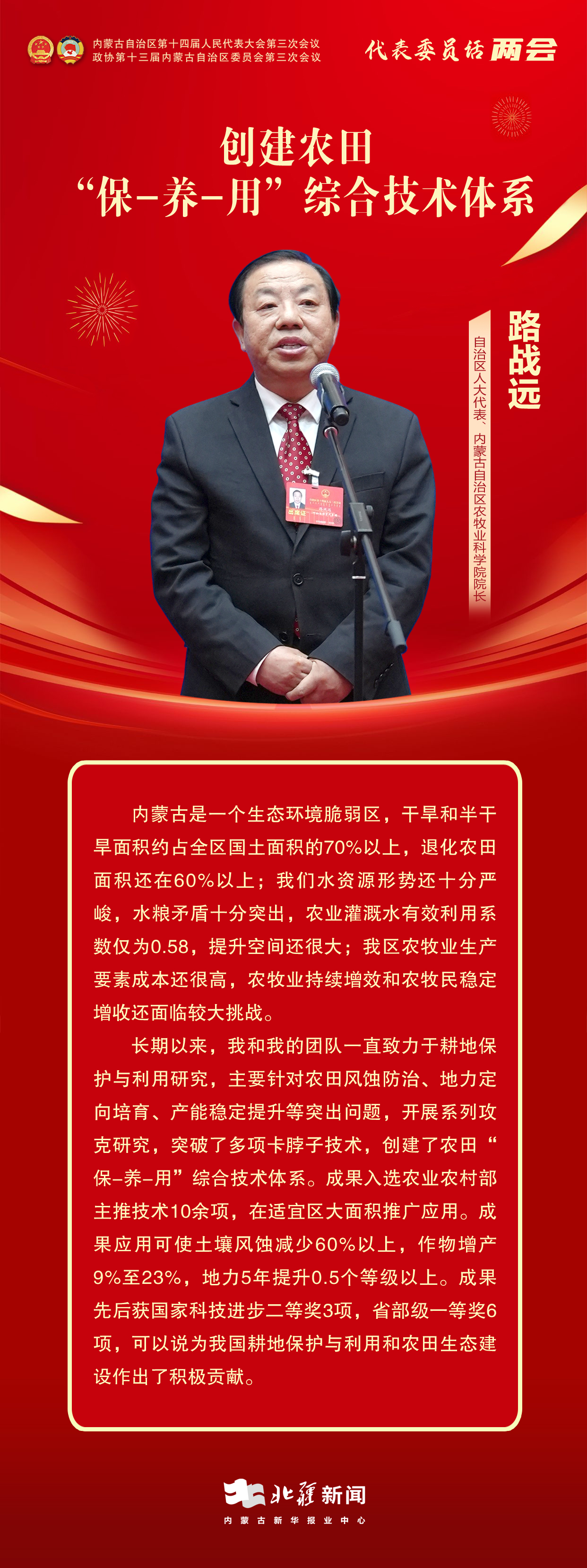 1736934845314777.jpg 代表委員說兩會——9.jpg