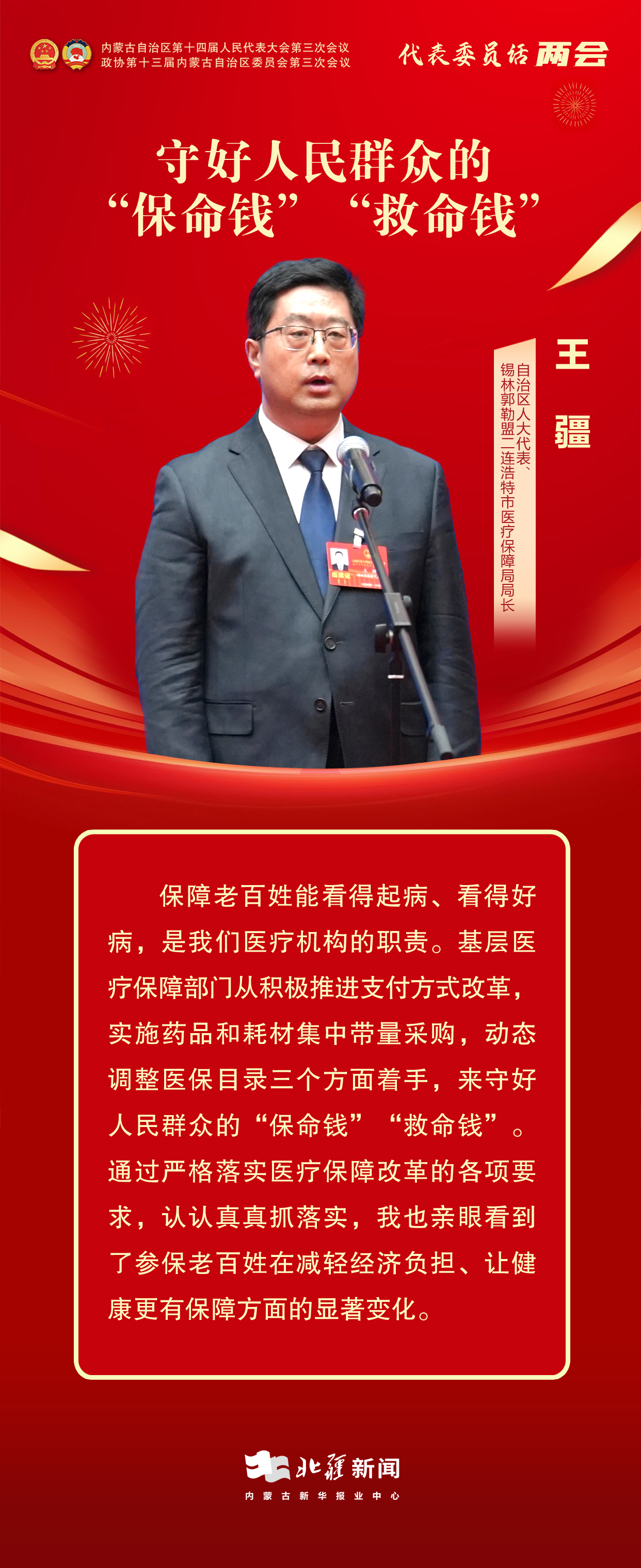 1736936309815409.jpg 代表委員說兩會——20.jpg