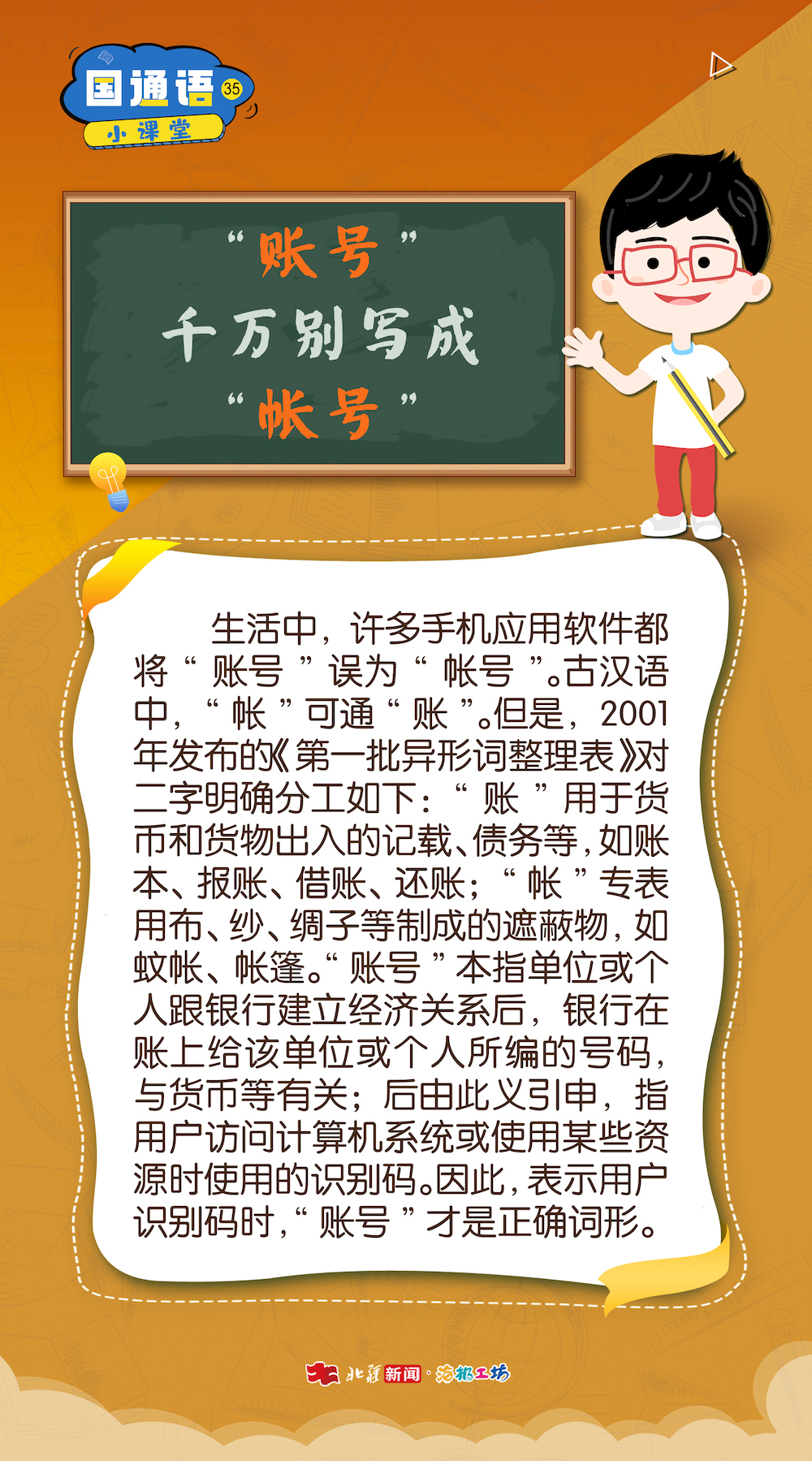 1750683215371020.jpg 6.23國通語小課堂35.jpg