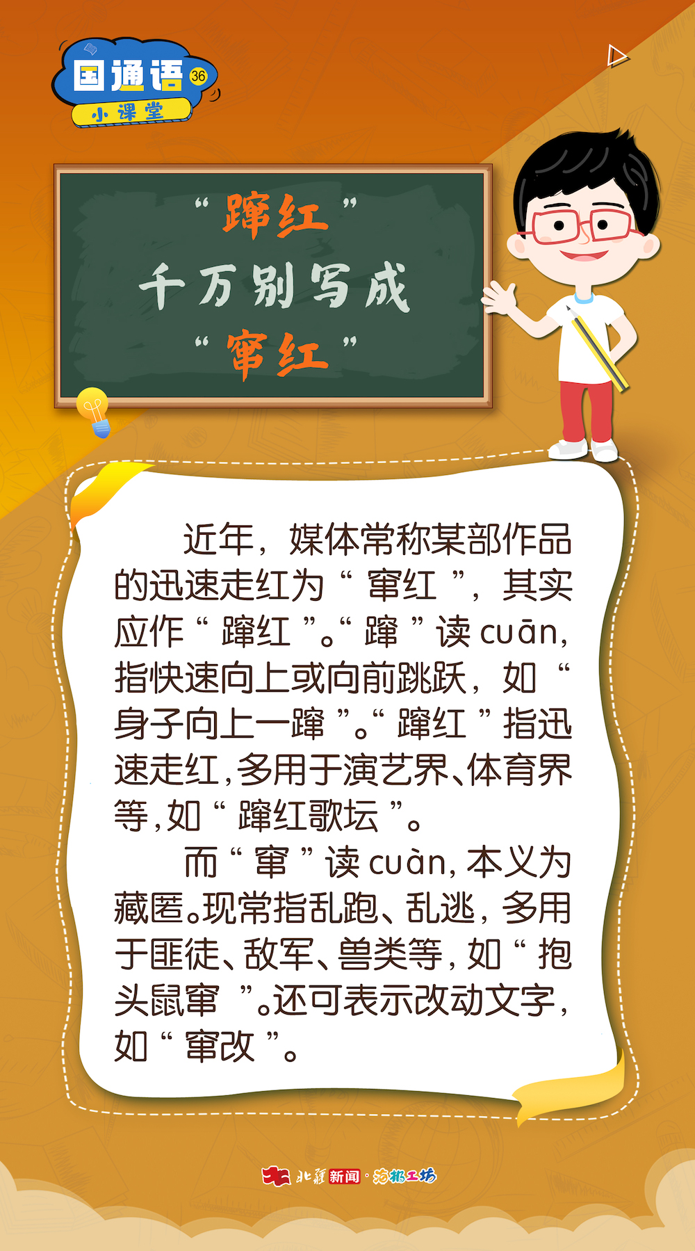 6.23國(guó)通語小課堂36.jpg
