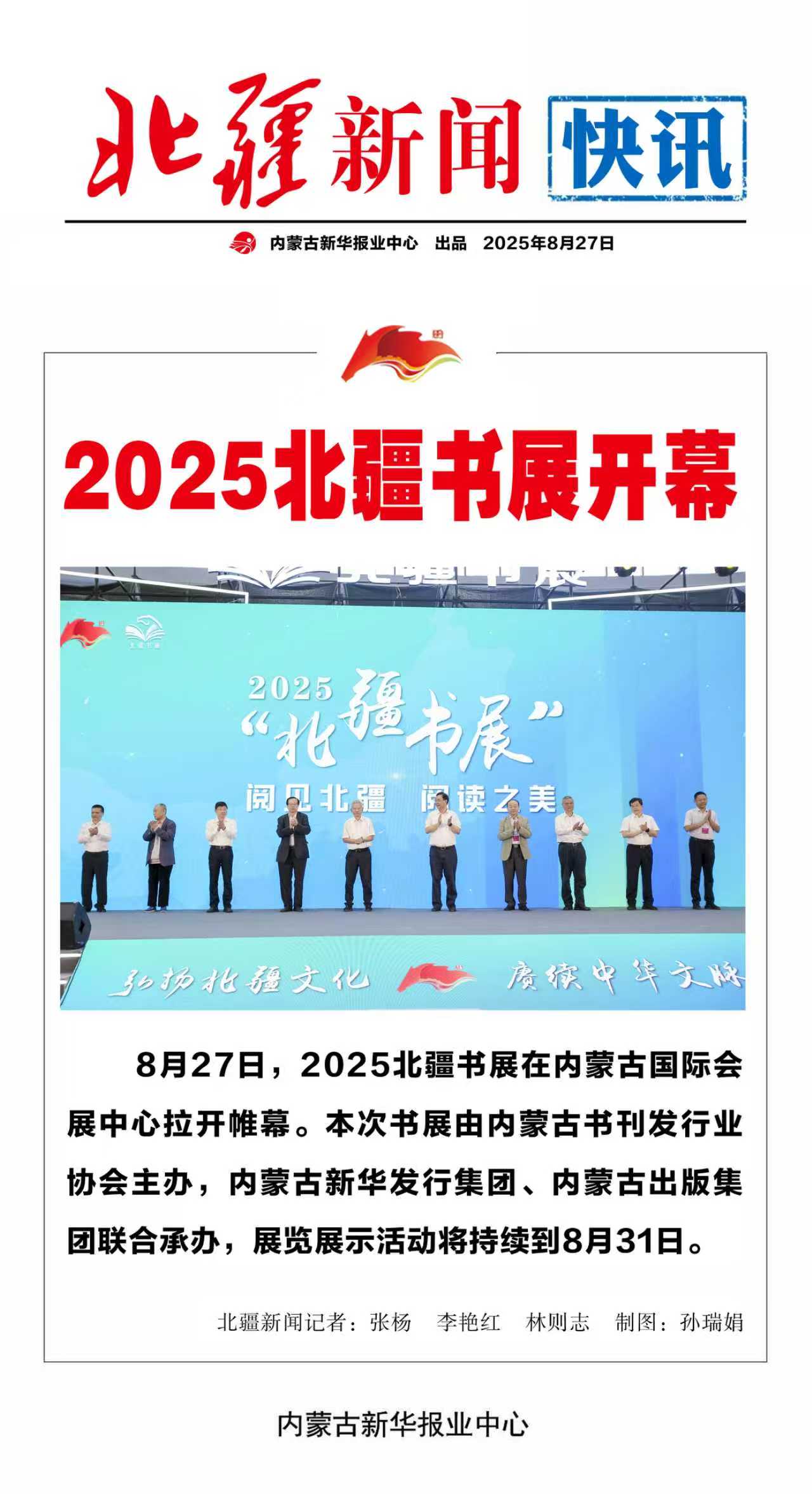 1756273427380400.jpg 開(kāi)幕1.jpg