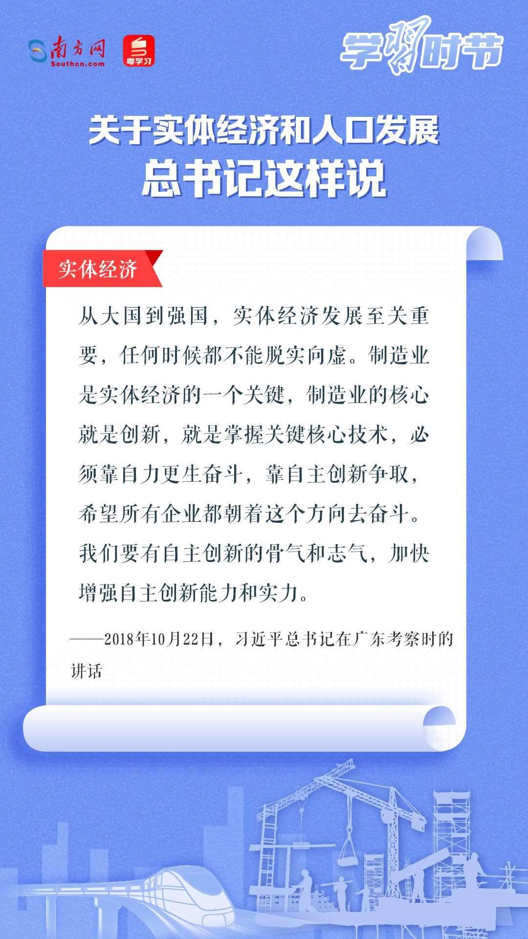 學習時節(jié)丨關于實體經(jīng)濟和人口發(fā)展，總書記這樣說