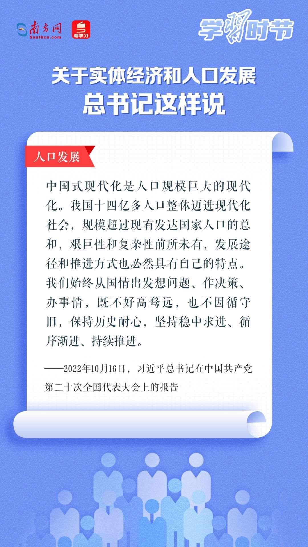 學習時節(jié)丨關于實體經(jīng)濟和人口發(fā)展，總書記這樣說