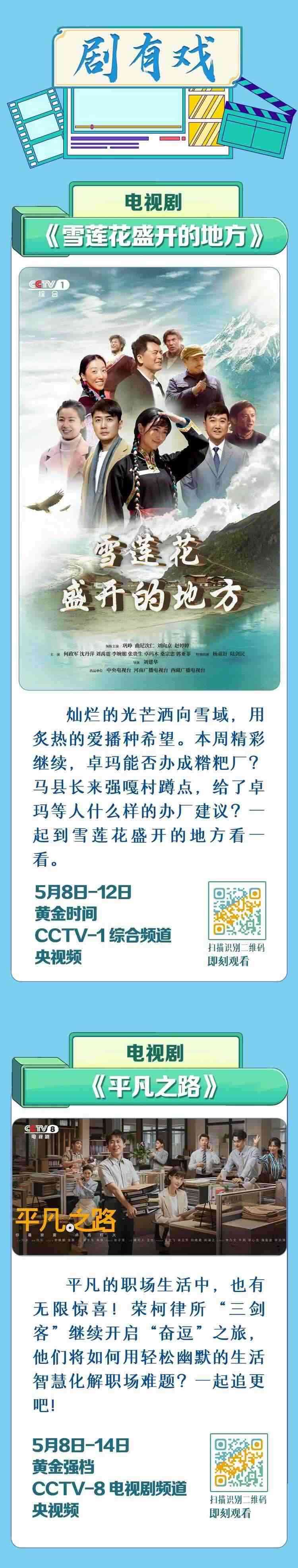 總臺(tái)周看點(diǎn)，來(lái)了！