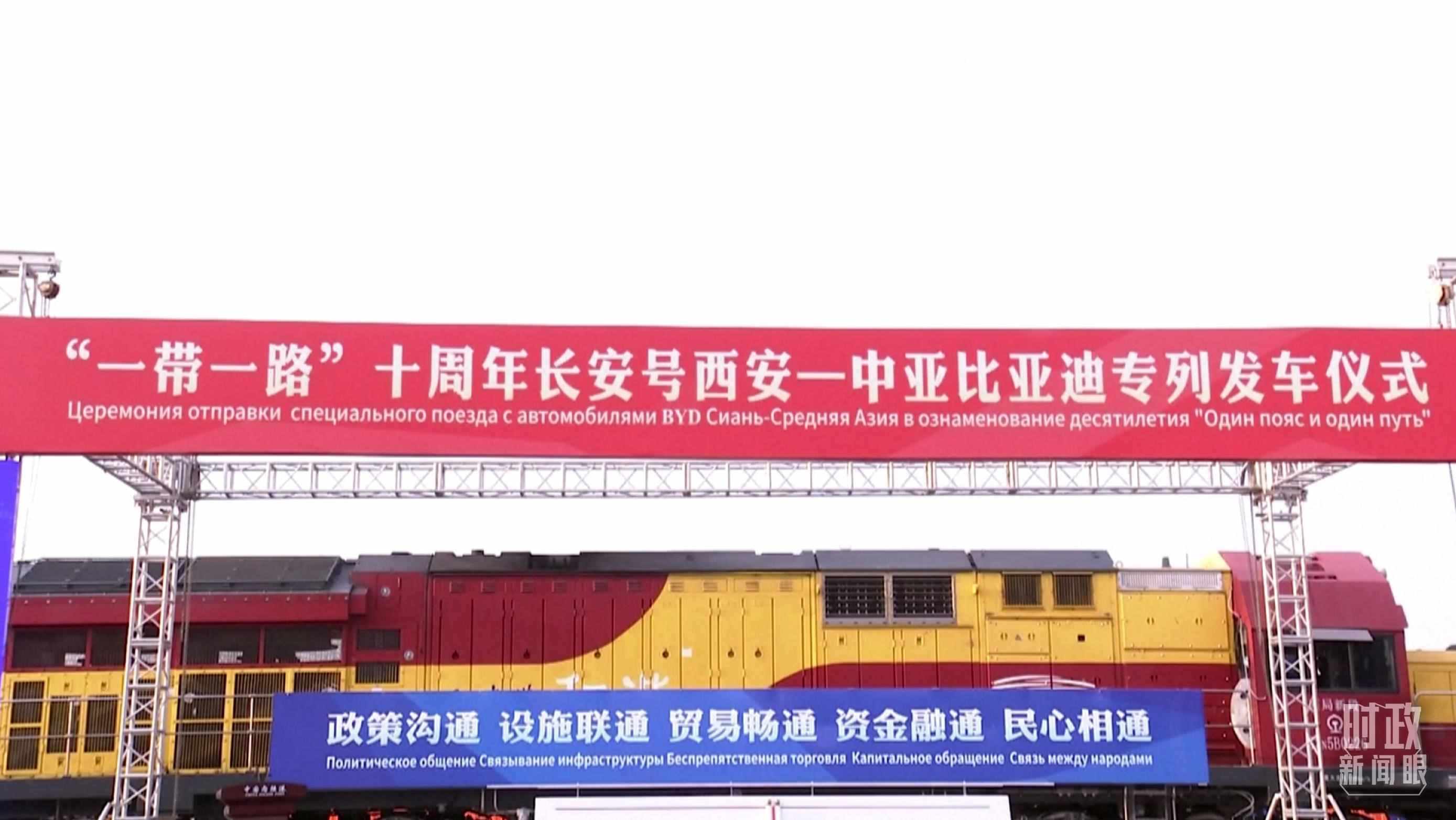 △2023年4月26日，西安國(guó)際港務(wù)區(qū)，中歐班列“一帶一路”十周年長(zhǎng)安號(hào)西安—中亞專列順利發(fā)車。（圖／視覺(jué)中國(guó)）