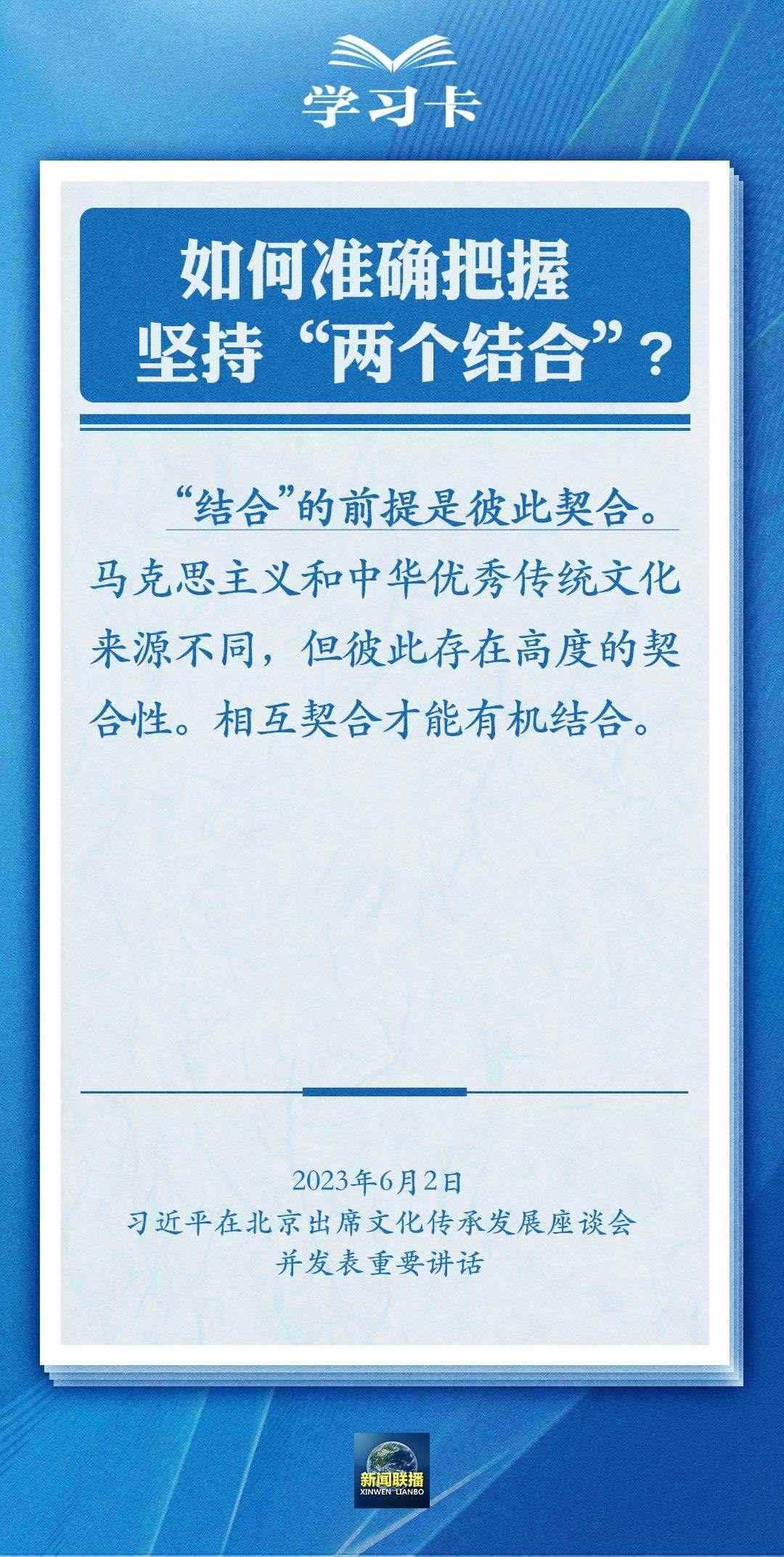 學(xué)習(xí)卡｜準確把握“兩個結(jié)合”的深刻內(nèi)涵