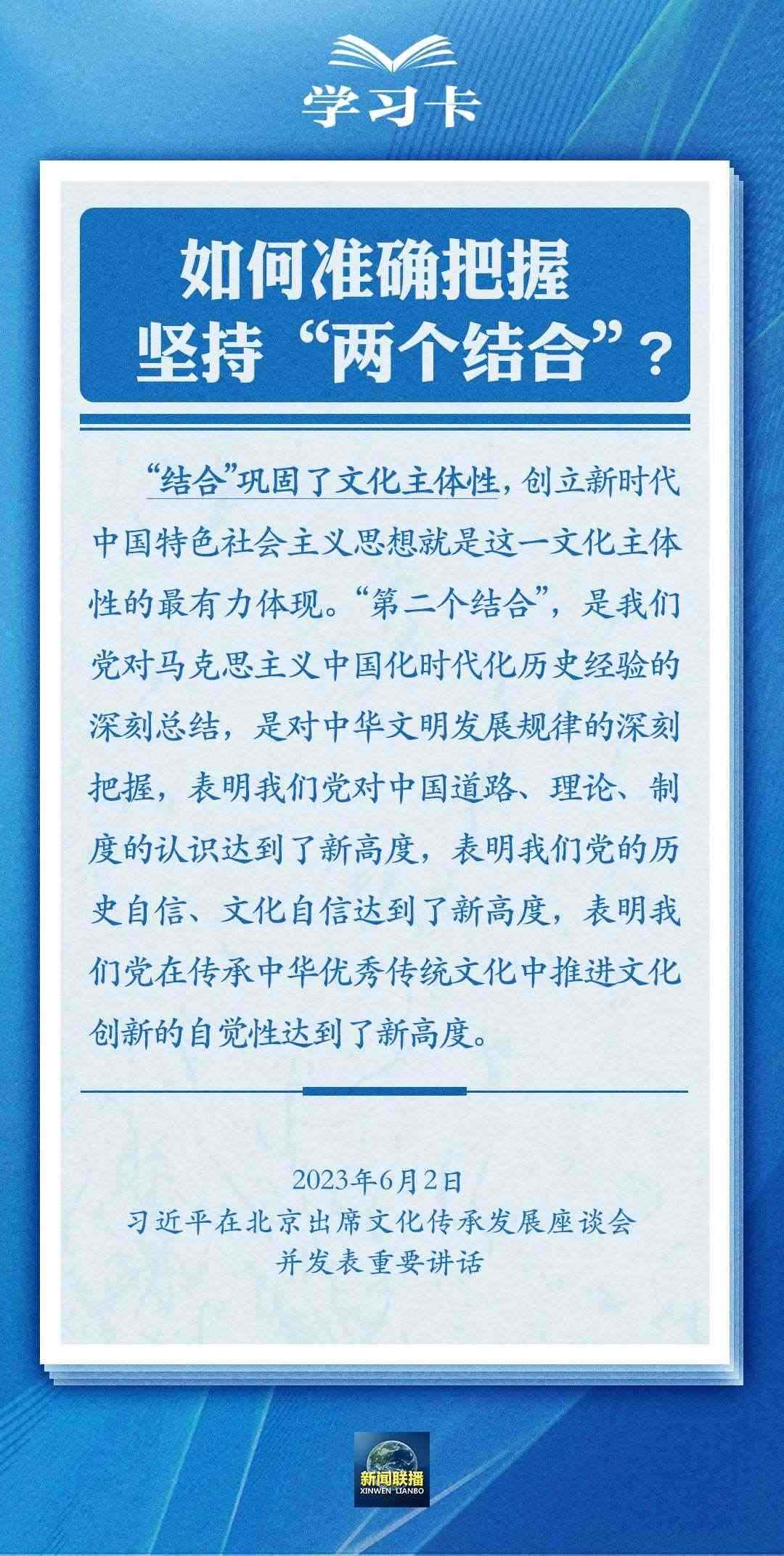 學(xué)習(xí)卡｜準確把握“兩個結(jié)合”的深刻內(nèi)涵