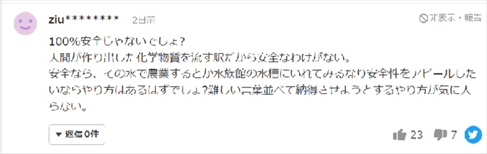 日本網(wǎng)友反對核污水排海的留言。（來源：網(wǎng)絡(luò)截圖）