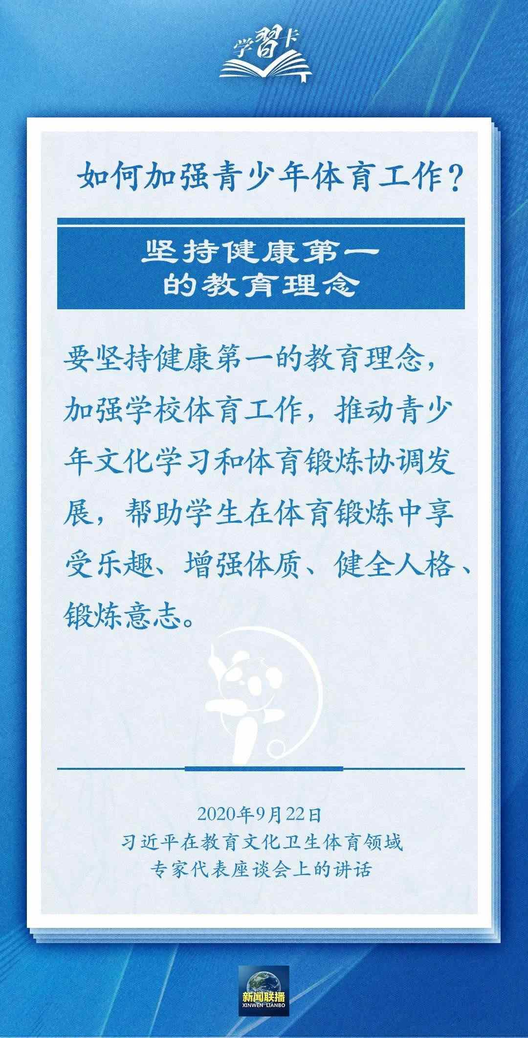 學(xué)習(xí)卡丨把學(xué)習(xí)搞得好好的，把身體搞得棒棒的