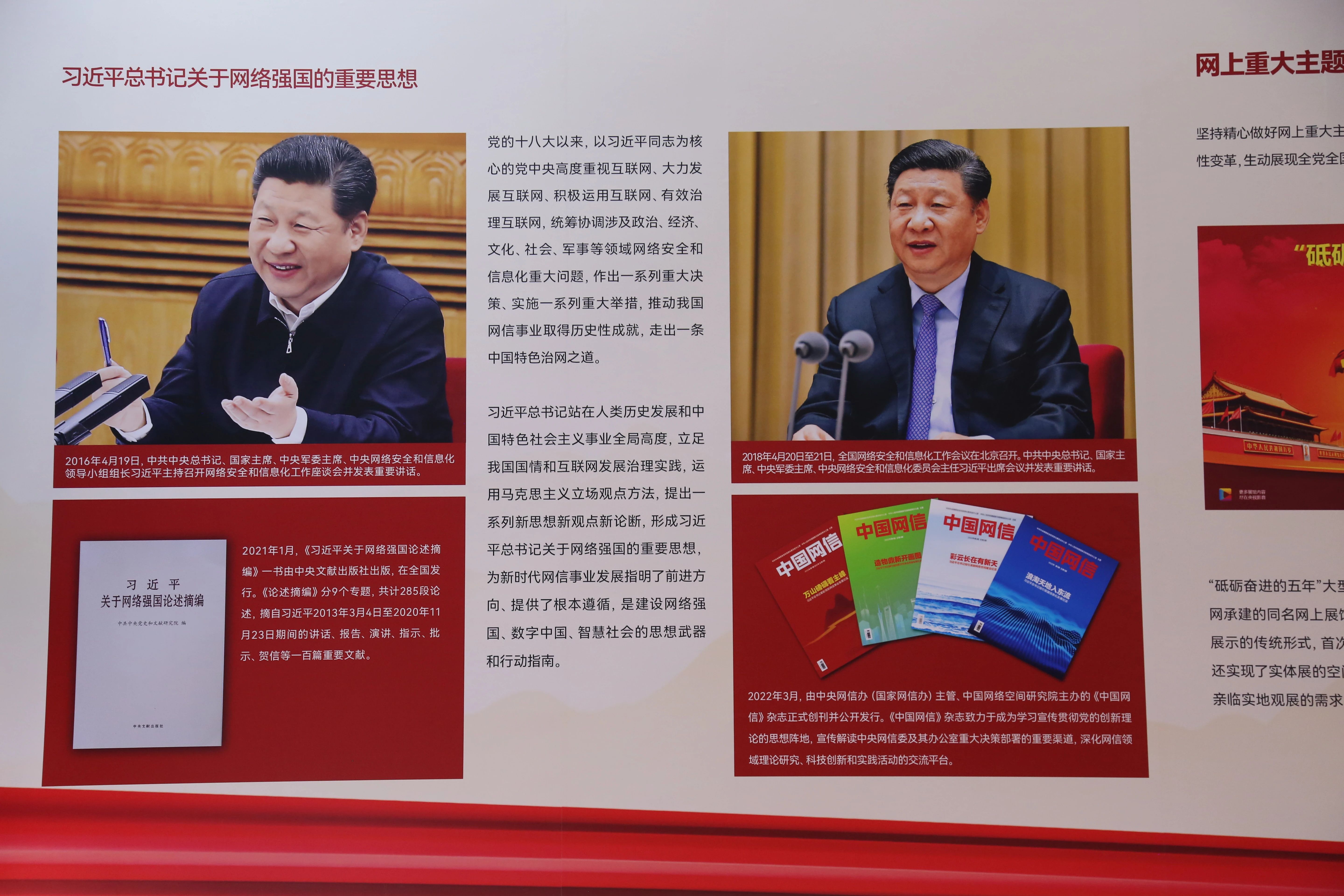 2022年8月28日，新時代中國網(wǎng)絡(luò)文明建設(shè)成果展在天津國家會展中心正式亮相。圖為習(xí)近平總書記關(guān)于網(wǎng)絡(luò)強國的重要思想展板。
