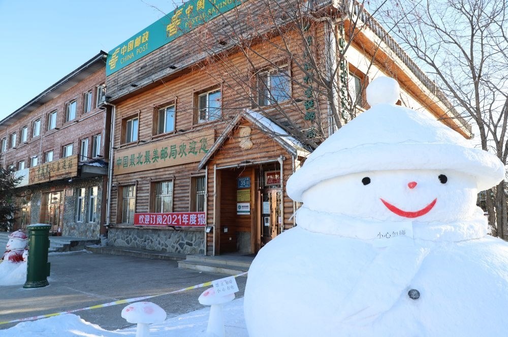 這是中國最北郵局——北極村郵政支局外景（2020年12月28日攝）。
