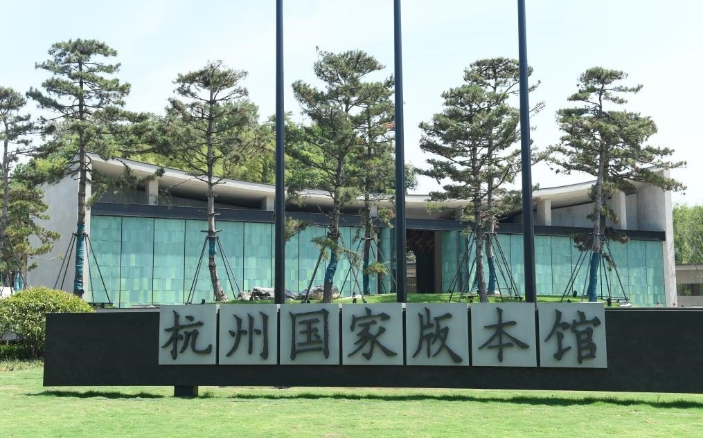 杭州國家版本館正門（2022年7月23日攝）。新華社記者 翁忻旸 攝