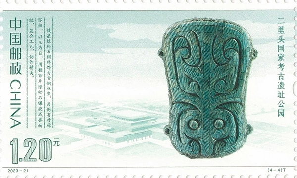 二里頭國家考古遺址公園（單枚）。國家文物局供圖