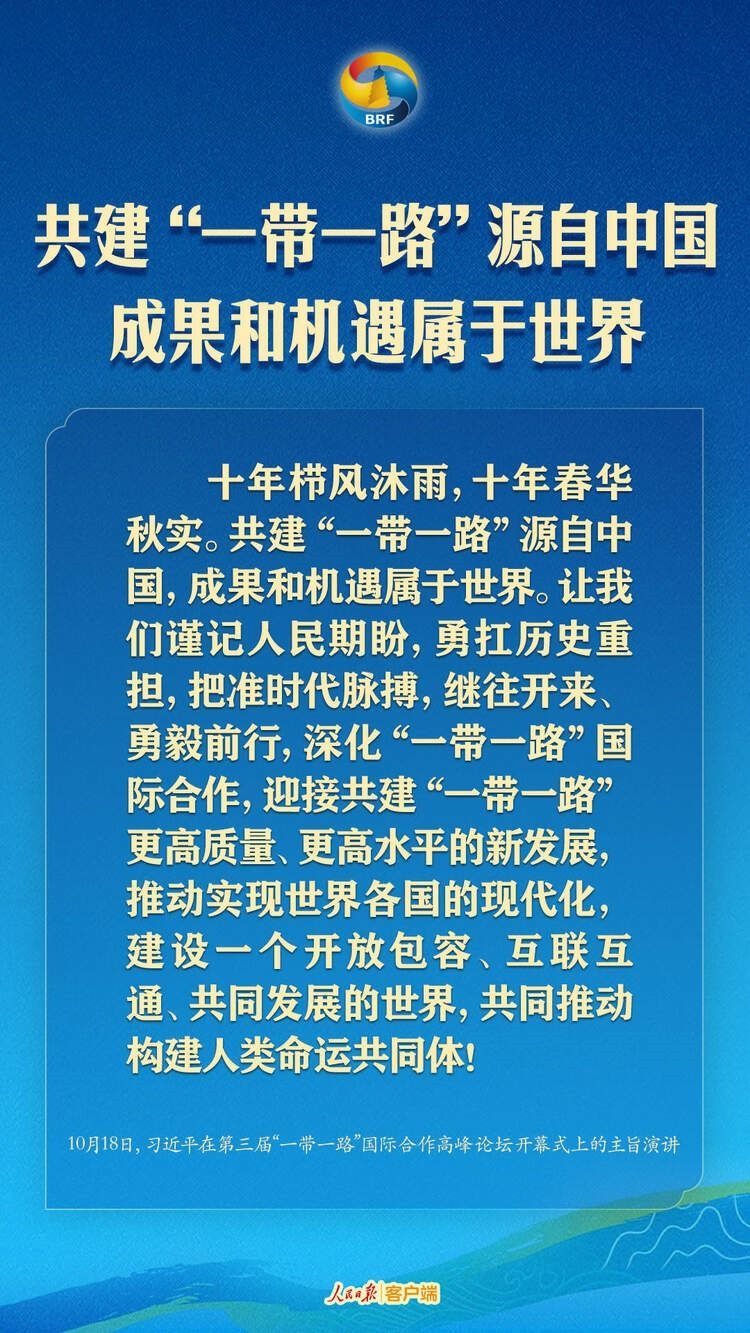 高質(zhì)量共建“一帶一路”，習(xí)近平提出中國主張