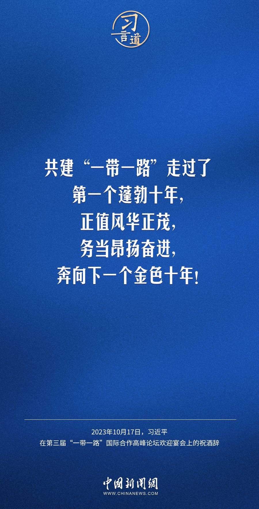 【大道共通】習言道|奔向下一個金色十年