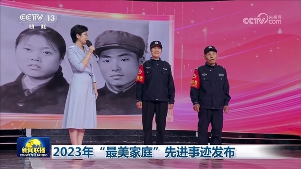 △2023年5月，中央宣傳部、全國婦聯(lián)發(fā)布2023年“最美家庭”先進事跡。圖為黑龍江邊檢總站牡丹江邊境管理支隊三岔口邊境派出所護邊員韓淑秀、薛奎夫妻。在三岔口鎮(zhèn)東大川村金場溝屯，他們護邊守邊50多年，徒步巡邊10萬公里。