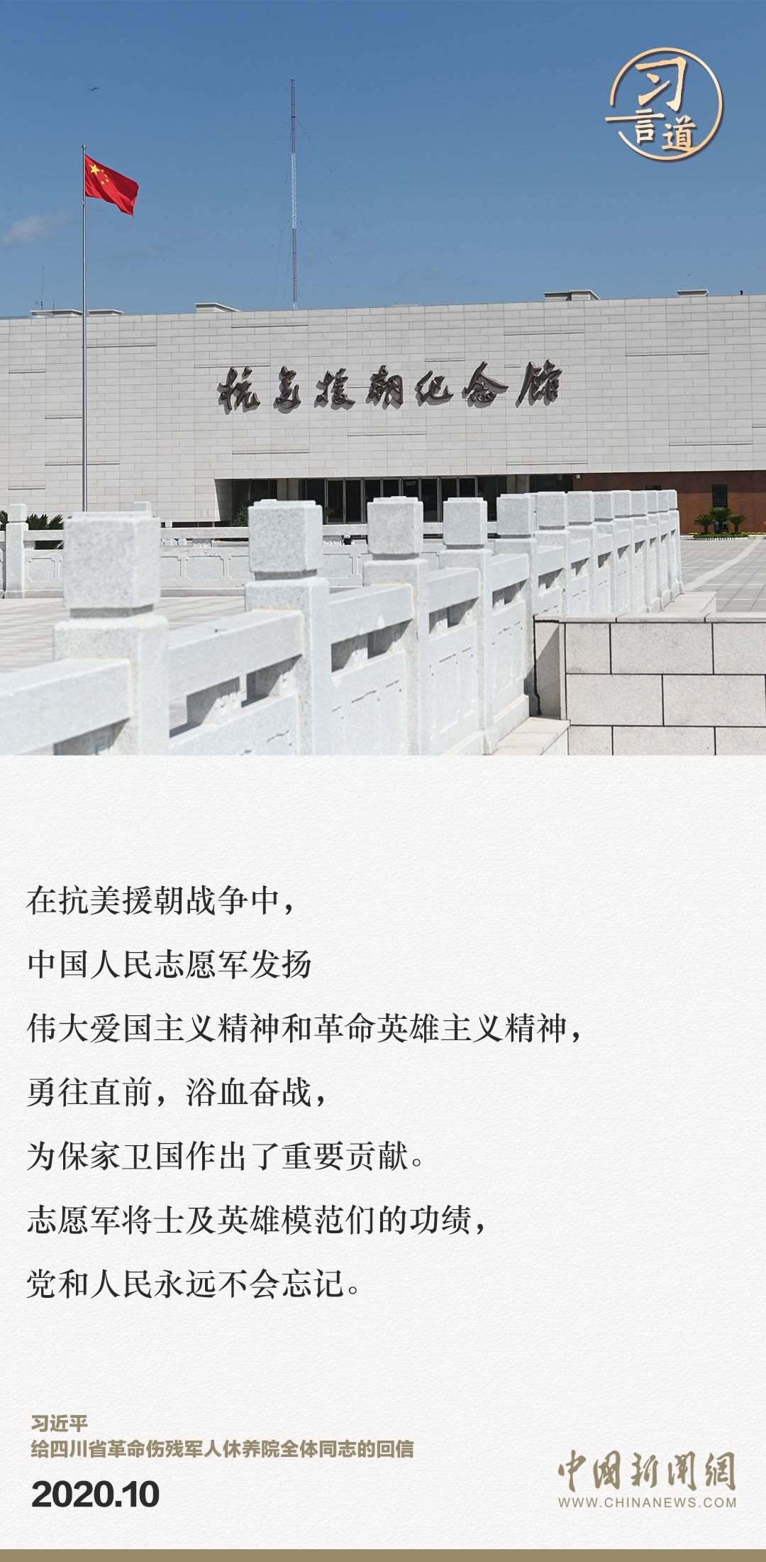 習(xí)言道｜正義的勝利、和平的勝利、人民的勝利