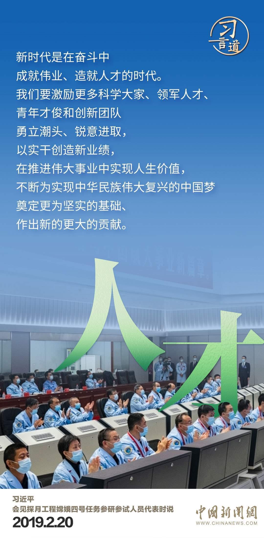 習言道｜使中國人探索太空的腳步邁得更大更遠