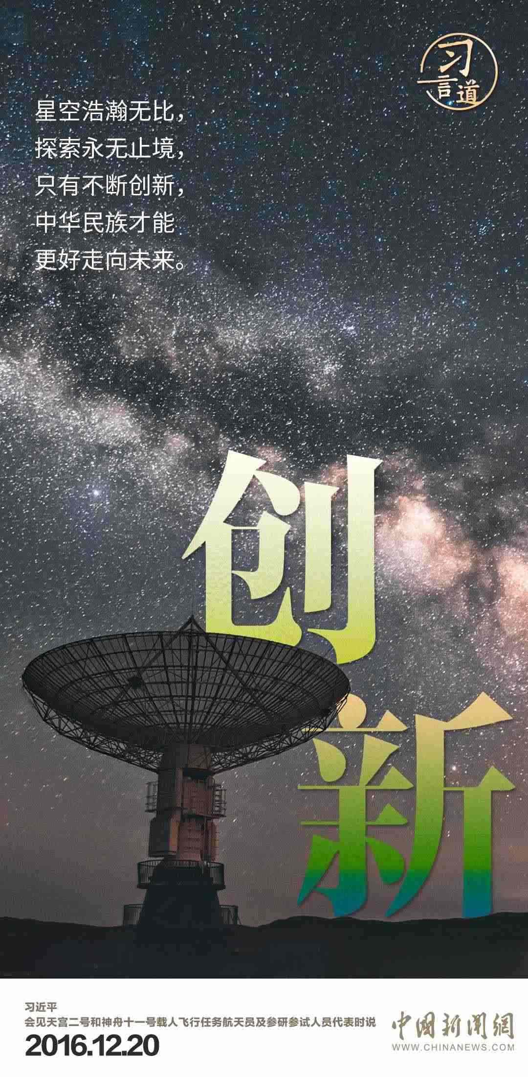 習言道｜使中國人探索太空的腳步邁得更大更遠