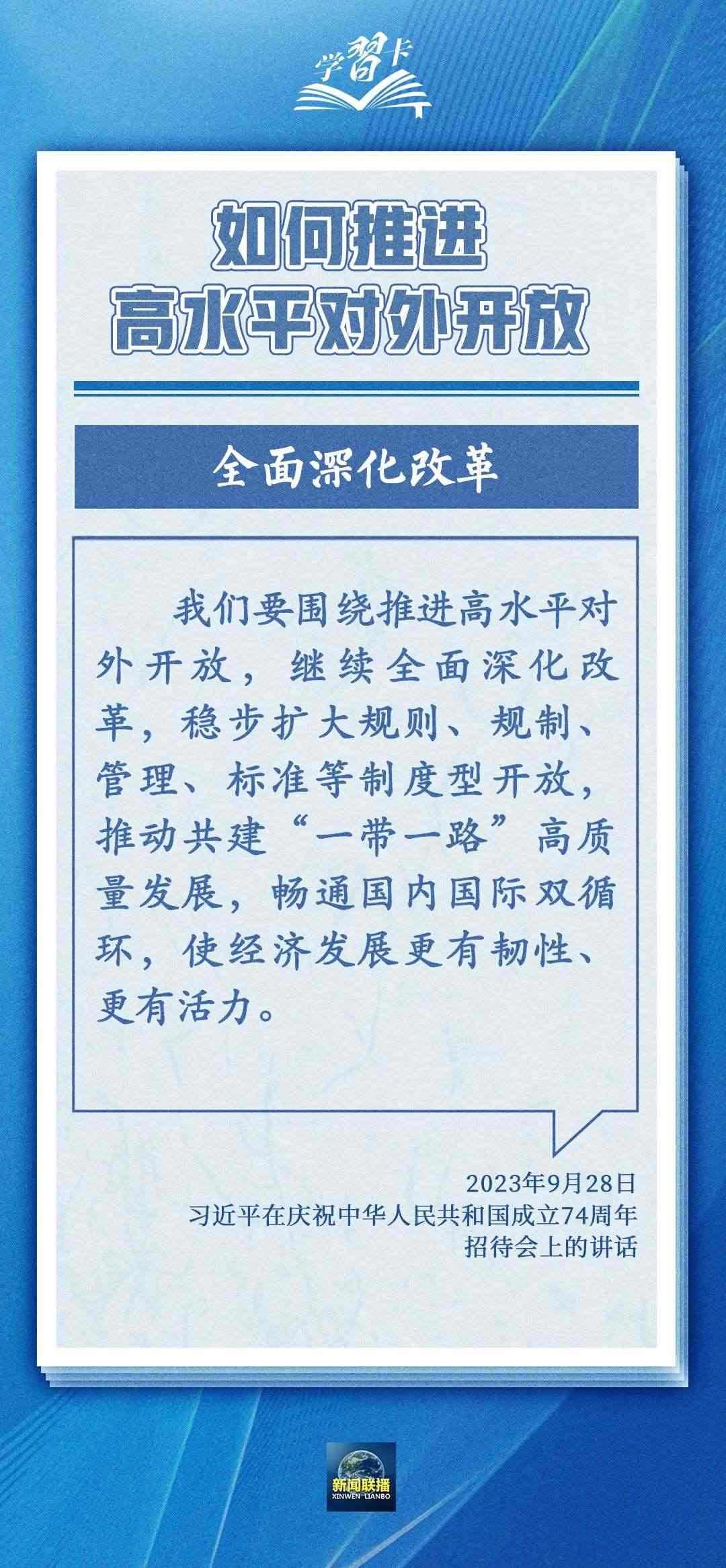 學習卡丨世界好，中國才會好；中國好，世界會更好