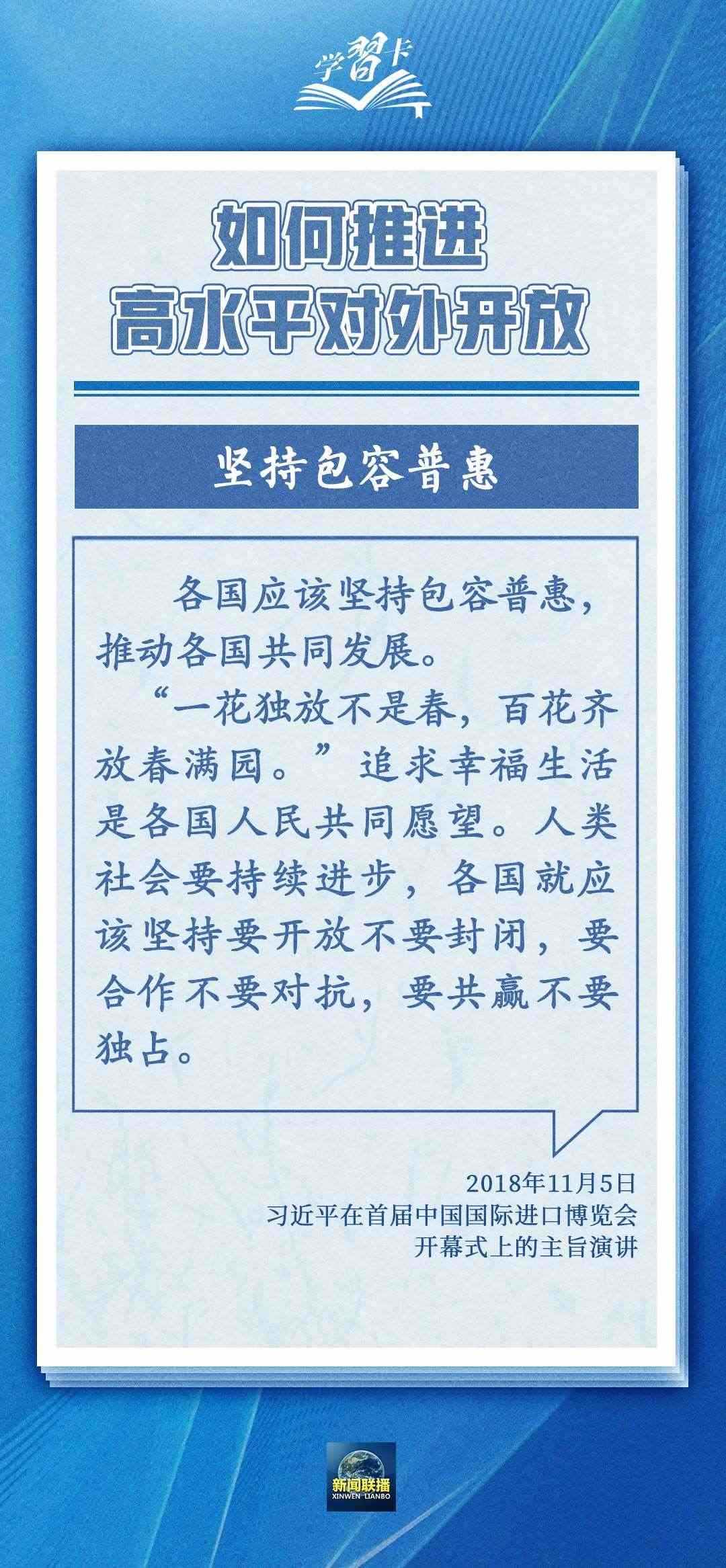 學習卡丨世界好，中國才會好；中國好，世界會更好