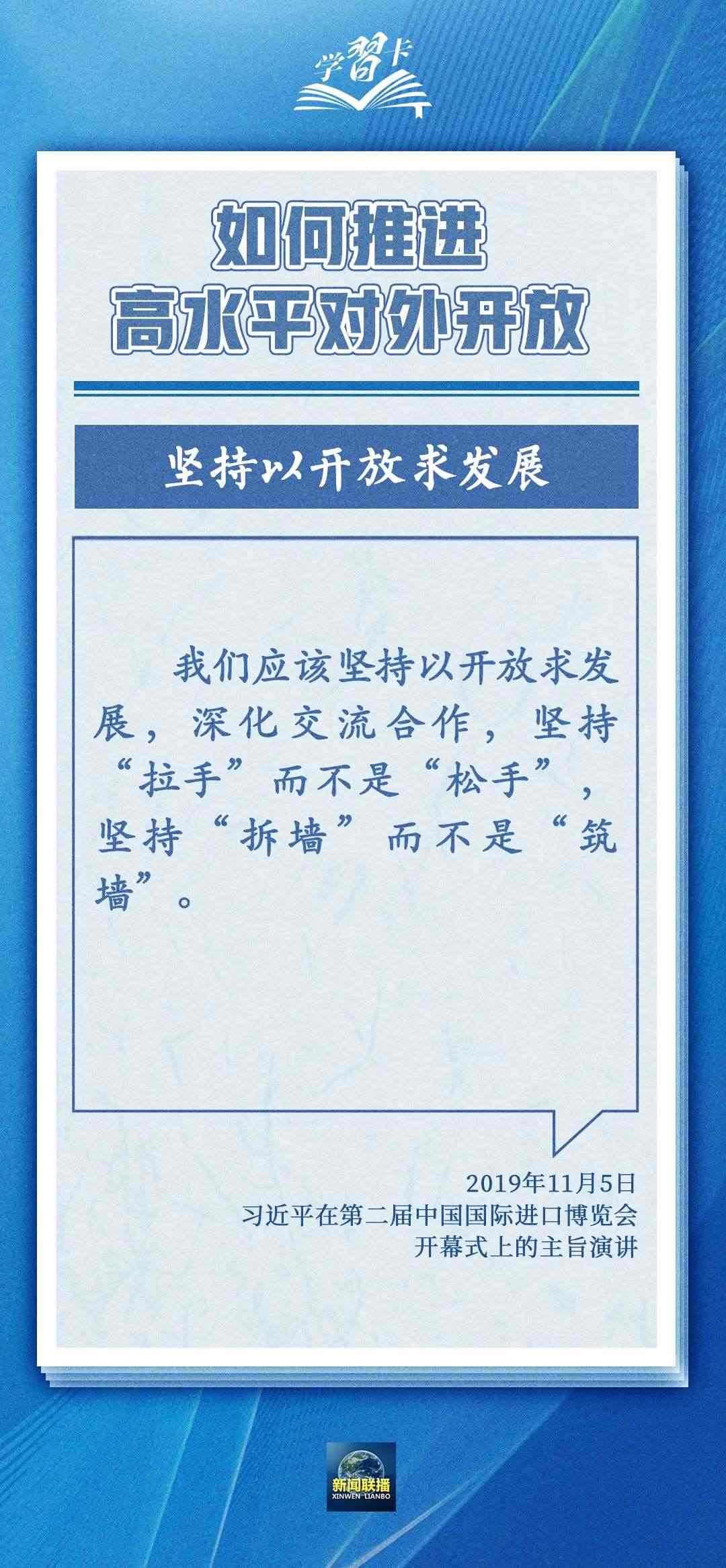 學習卡丨世界好，中國才會好；中國好，世界會更好