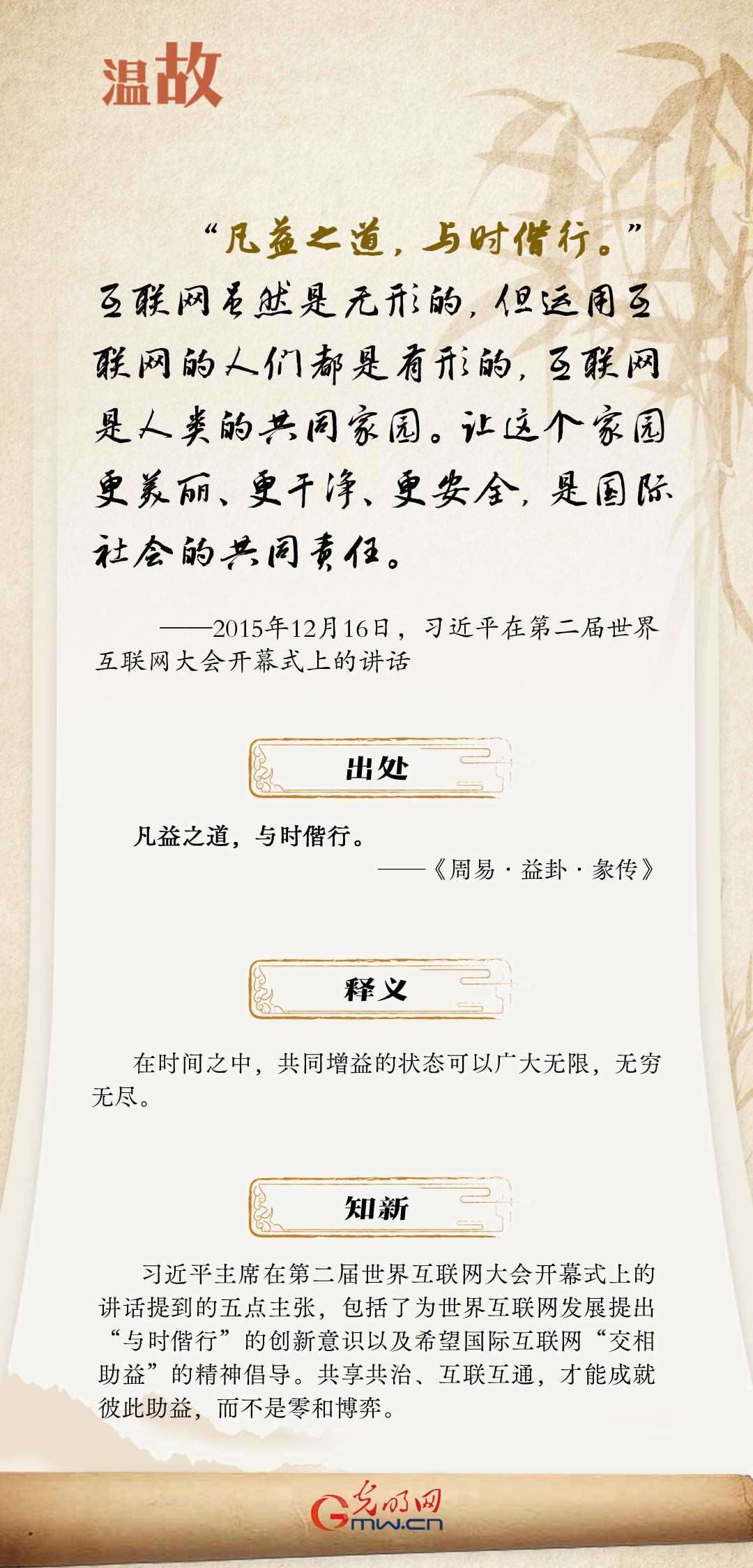 【烏鎮(zhèn)“網(wǎng)事”】“十年之約”，習近平這樣“典”論網(wǎng)絡空間命運共同體