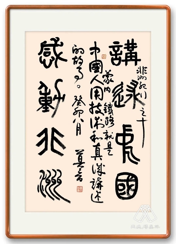 莫言題詞。圖片來源：“兩塊磚墨訊”公眾號