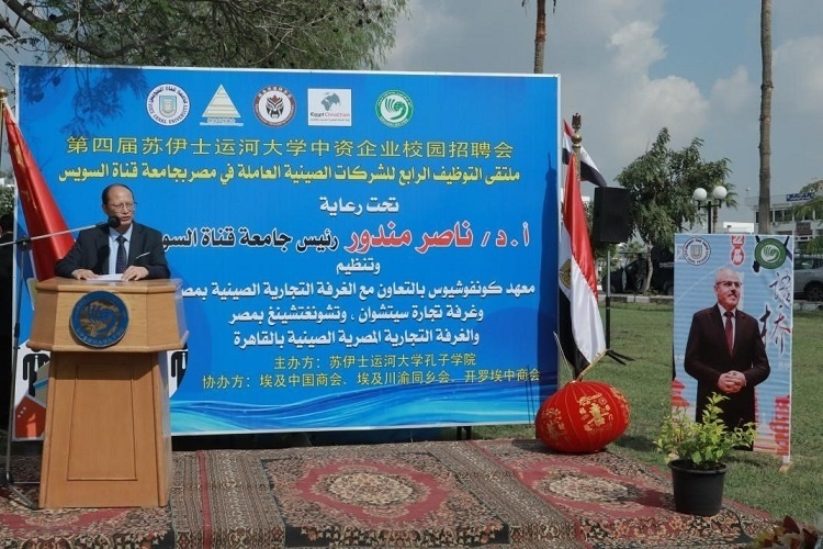 中國駐埃及大使館教育公參盧春生致辭。蘇伊士運河大學(xué)孔子學(xué)院供圖