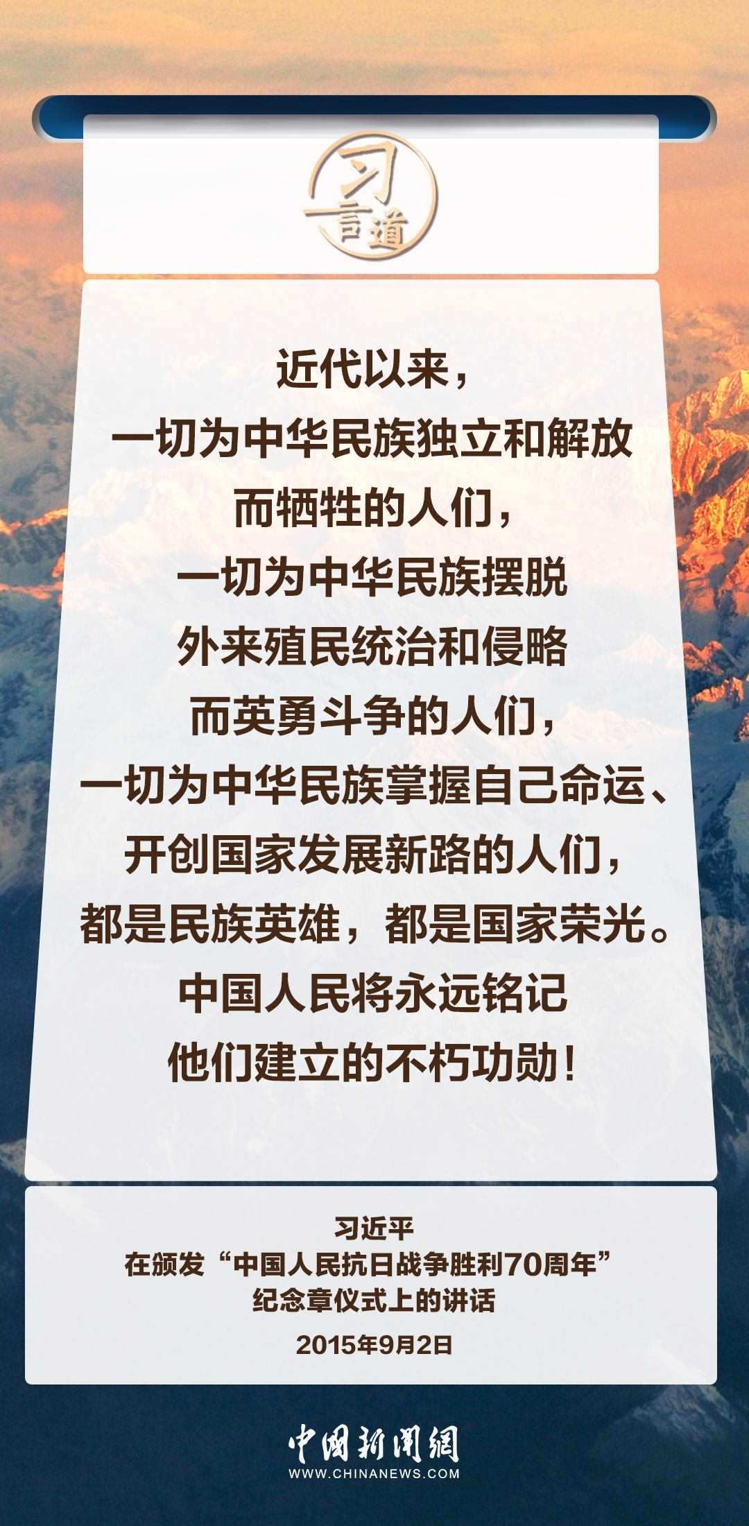 【英雄回家】習言道｜永遠銘記英烈的英雄事跡