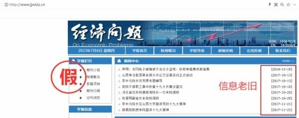 一批學(xué)術(shù)詐騙網(wǎng)站，被關(guān)停！