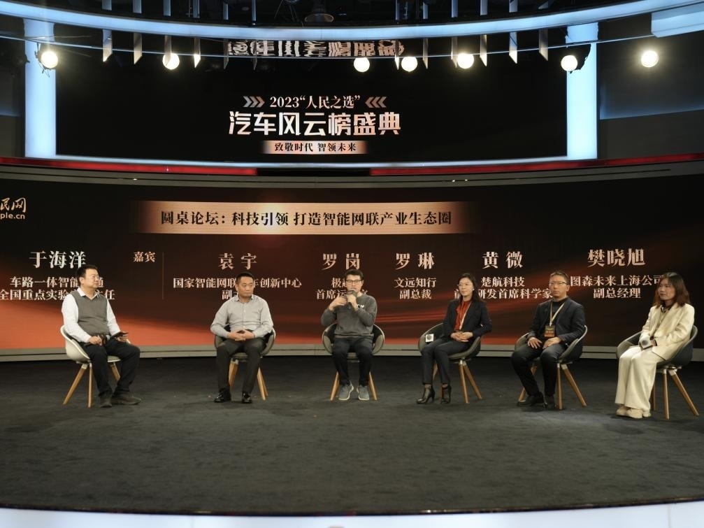 “科技引領(lǐng) 打造智能網(wǎng)聯(lián)產(chǎn)業(yè)生態(tài)圈”圓桌討論現(xiàn)場。人民網(wǎng)記者 栗翹楚攝