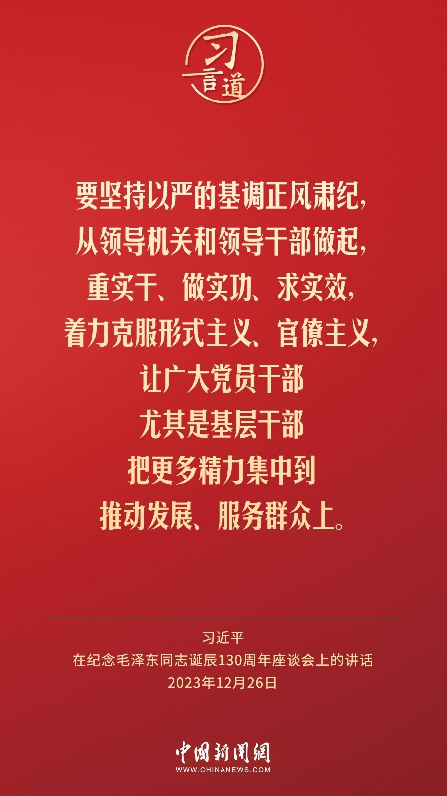 習言道｜人民，只有人民，才是創(chuàng)造世界歷史的動力