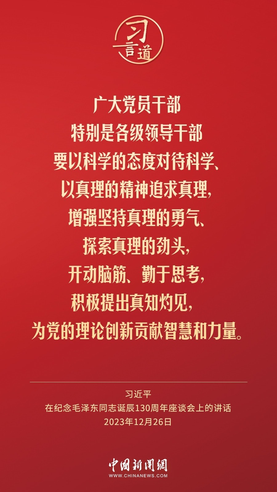 習言道｜人民，只有人民，才是創(chuàng)造世界歷史的動力