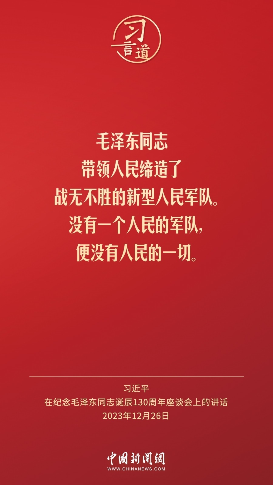 習言道｜人民，只有人民，才是創(chuàng)造世界歷史的動力