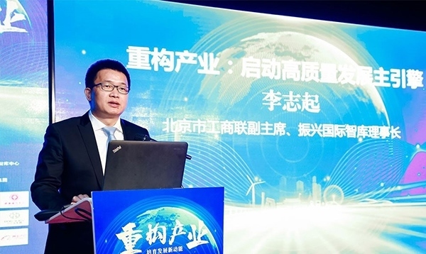 北京市工商聯(lián)副主席、振興國際智庫理事長李志起發(fā)言。（受訪者供圖）