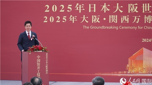 日本大阪府知事吉村洋文致辭。人民網(wǎng) 蔣曉辰攝