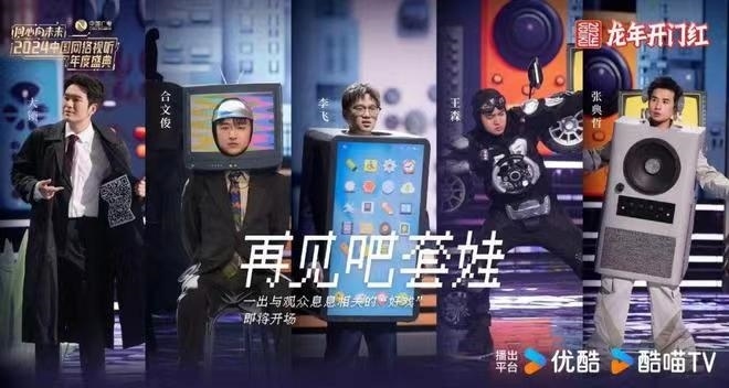 情景喜劇《再見吧，套娃》