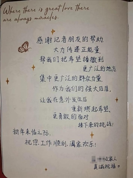 △ 2023年6月，媒體刊發(fā)報(bào)道將小孟不幸被跳樓者砸中的事推到了大眾視野中，也為經(jīng)濟(jì)狀況不好的這家人快速籌得急需的醫(yī)藥費(fèi)、生活費(fèi)等，一解燃眉之急。2024年新年，小孟給記者寫了一段新年祝福。